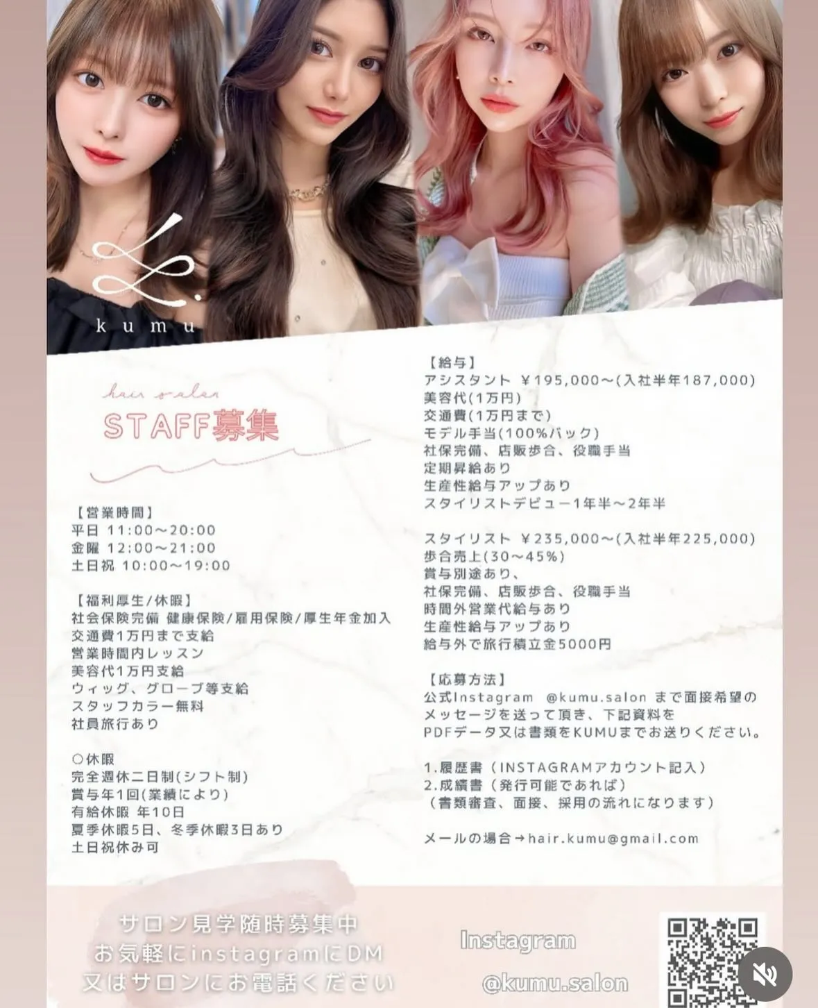 2027年度新卒アシスタント募集