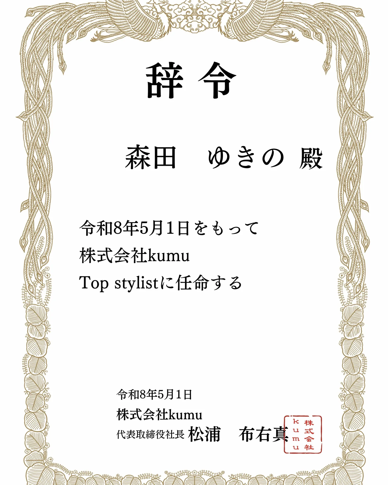 YUKINOも5月からトップスタイリストの仲間入り👏