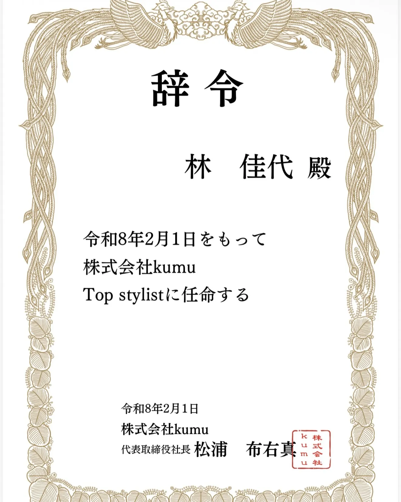 YUKINOも5月からトップスタイリストの仲間入り👏