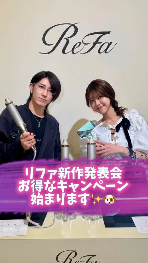 リファ新作発表会招待頂き